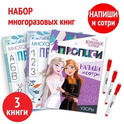 Набор многоразовых прописей «Учимся вместе с Анной и Эльзой», 3 шт. по 12 стр., Холодное сердце