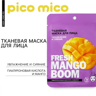 Маска для лица тканевая с гиалуроновой кислотой Fresh mango boom, увлажнение и сияние, PICO MIKO