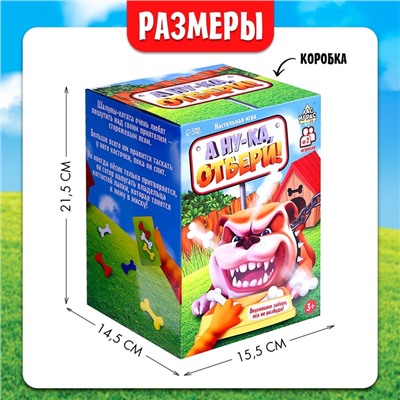 Настольная игра «А ну-ка, отбери!», от 2 игроков, 3+