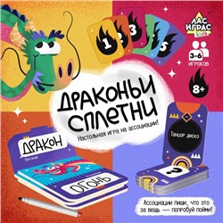 Настольная игра «Драконьи сплетни», 3-6 игроков, 8+