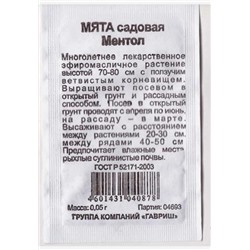 Мята  садовая Ментол ч/б (Код: 80852)