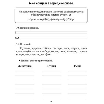 Упражнения, диктанты, контрольное списывание по русскому языку 1-4 классы. Ушакова О. Д.