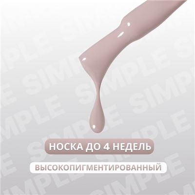 Гель лак для ногтей «SIMPLE», 3-х фазный, 10 мл, LED/UV, цвет нюдовый (99)