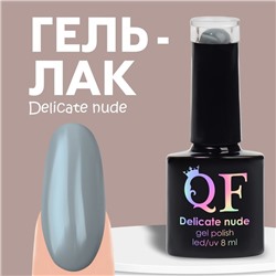 Гель лак для ногтей «DELICATE NUDE», 3-х фазный, 8 мл, LED/UV, цвет серый (52)