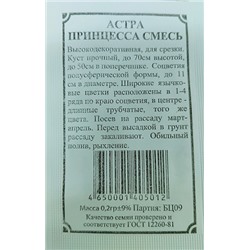 Астра  Принцесса ч/б (Код: 91218)