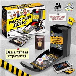 Настольная игра «Раскрой дело», 2-4 игрока, 6+