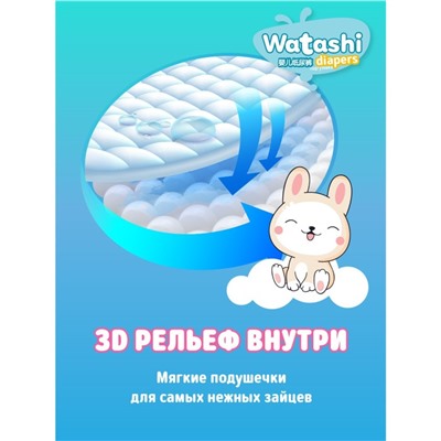 Подгузники одноразовые WATASHI для детей  5/XL 11-25 кг 42шт