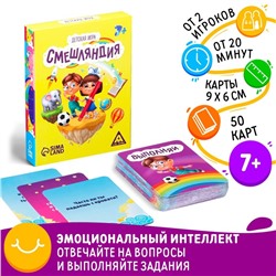 Настольная игра «Смешляндия», 50 карт, 7+