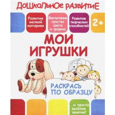 Мои игрушки