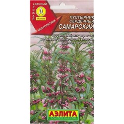 Пустырник Самарский сердечный (Код: 5171)