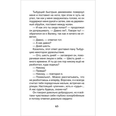 Дети подземелья. Короленко В.Г.