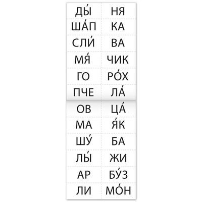 Тренажёр по чтению «5 книга. Составляем слова из 2 слогов»