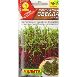 Микрозелень Свекла микс (Код: 84437)