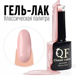 Гель лак для ногтей, «CLASSIC COLORS», 3-х фазный, 8мл, LED/UV, цвет розовый (52)