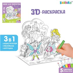 Набор для творчества 3D-раскраска «Волшебный лес»